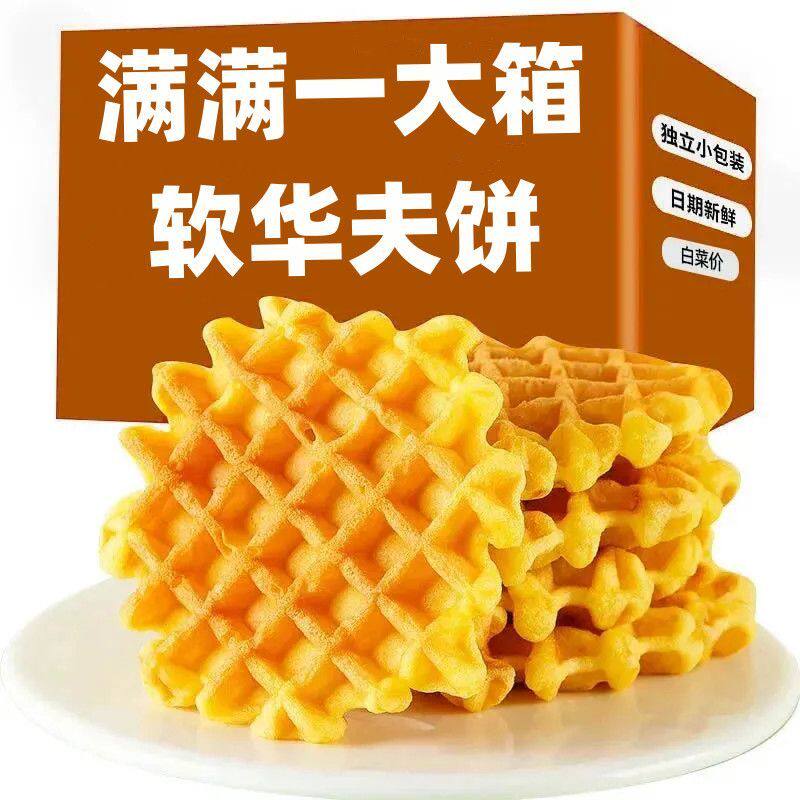 网格华夫饼超软早餐面包奶香蛋糕办公代餐饱腹解馋小零食点心整箱