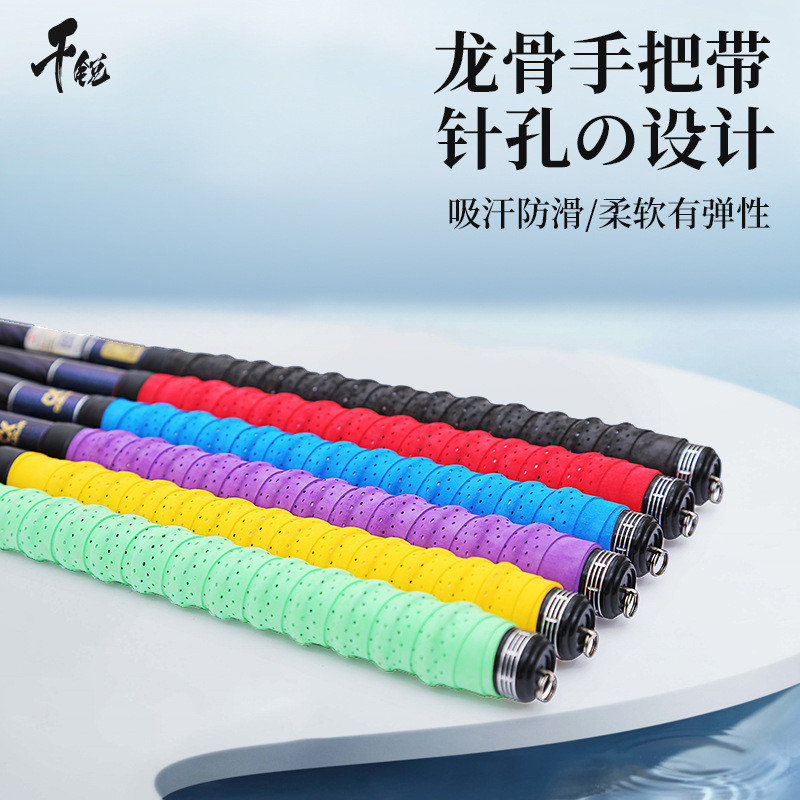 千锐龙骨鱼竿手把缠绕带吸汗带防滑带防电把套缠把带鱼竿手把带