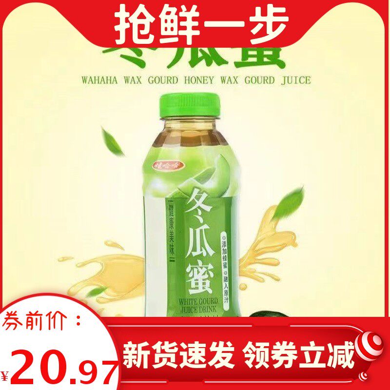 速发娃哈哈冬瓜蜜味冬瓜汁饮料500ml*8瓶整箱添加蜂蜜果味果汁茶