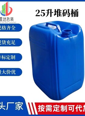 工厂加厚25升除锈剂方桶25L闭口堆码桶25公斤蓝色化工桶海运桶