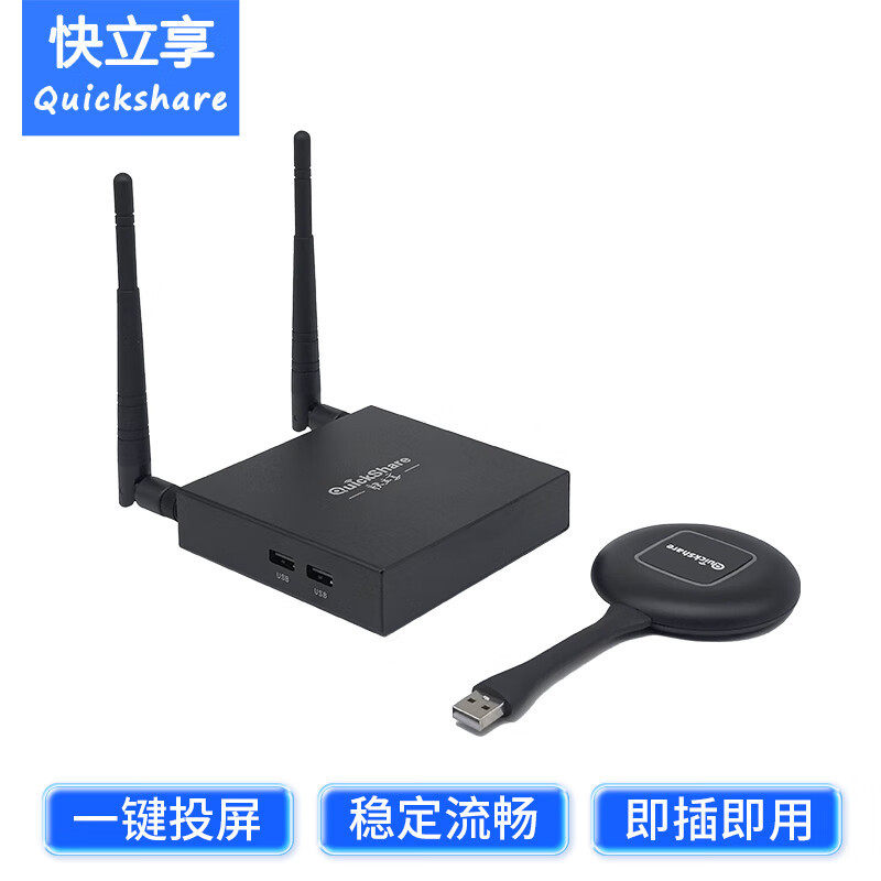 快立享Quickshare无线投屏器hdmi手机平板电脑USB同传屏器Y2M/YR