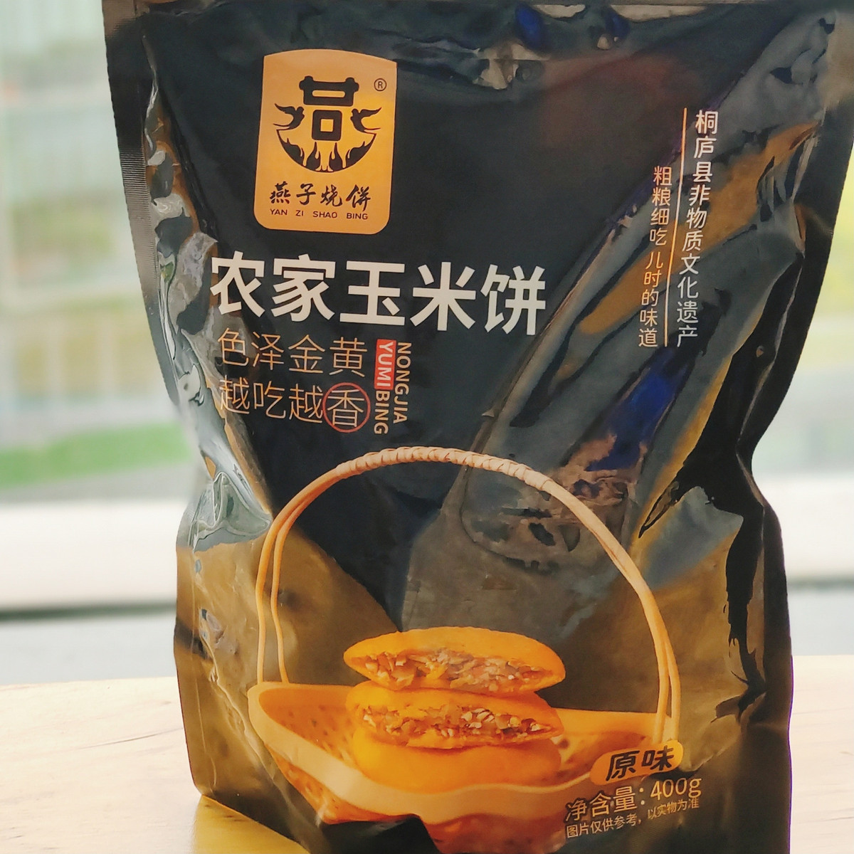 现货【400g*2袋】燕子烧饼农家玉米饼原味辣味桐庐非遗手工粗粮煎
