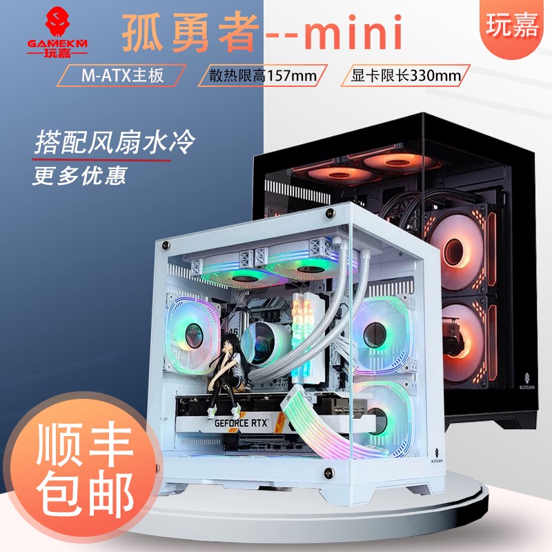玩嘉孤勇者mini机箱 360无立柱全侧透海景房MATX主板电脑台式机箱