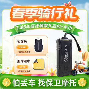 保卫摩托盗抢保障4G定位GPS(Air780E)摩托车防盗防丢丢车全赔芯片