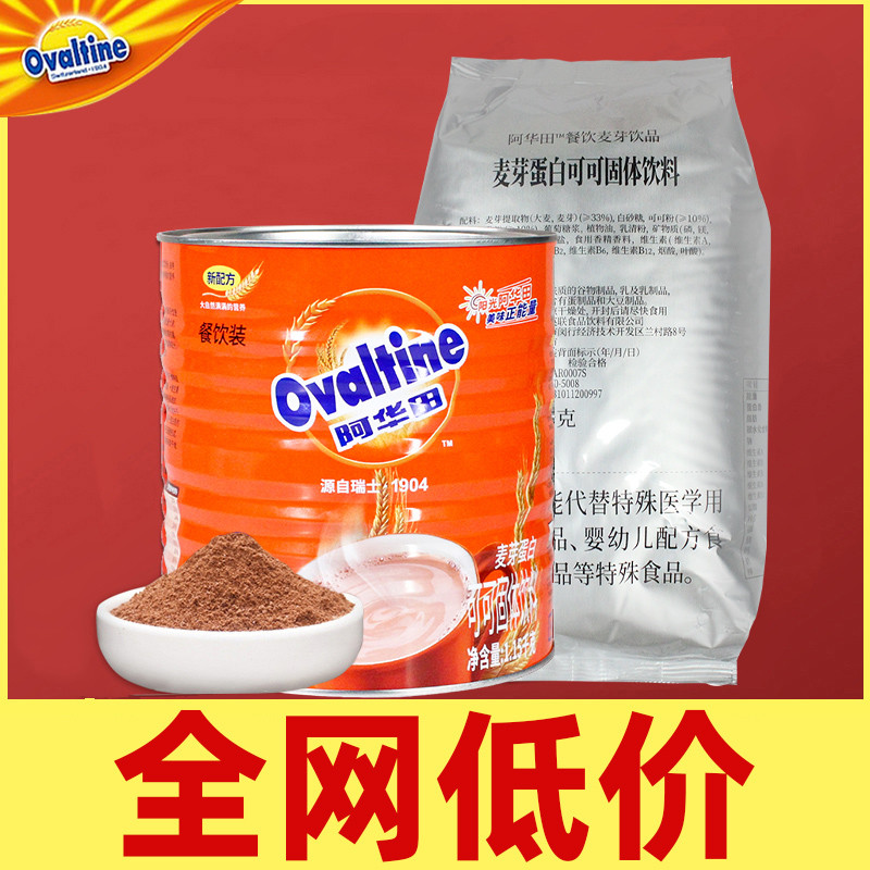 新日期阿华田特浓麦芽可可粉罐装1150g冲饮巧克力奶茶店专用商用