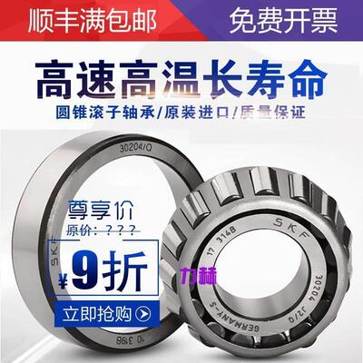 进口SKF 32022 32024 32026 32028 32030 32032 X/Q 圆锥滚子轴承