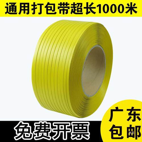 PP塑料打包带半自动机用彩色热熔包装带手工捆绑带拉力60kg包邮