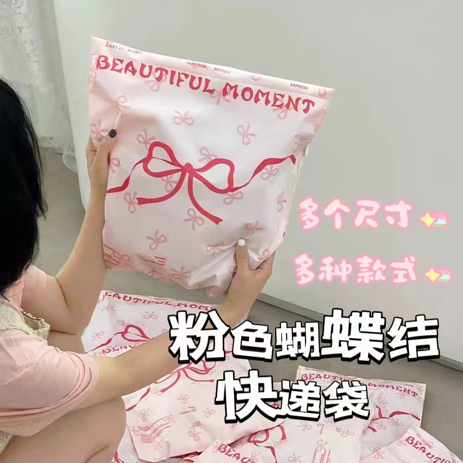 ins粉色蝴蝶结快递袋少女心快递袋飞机盒服装个性包装袋加厚防水