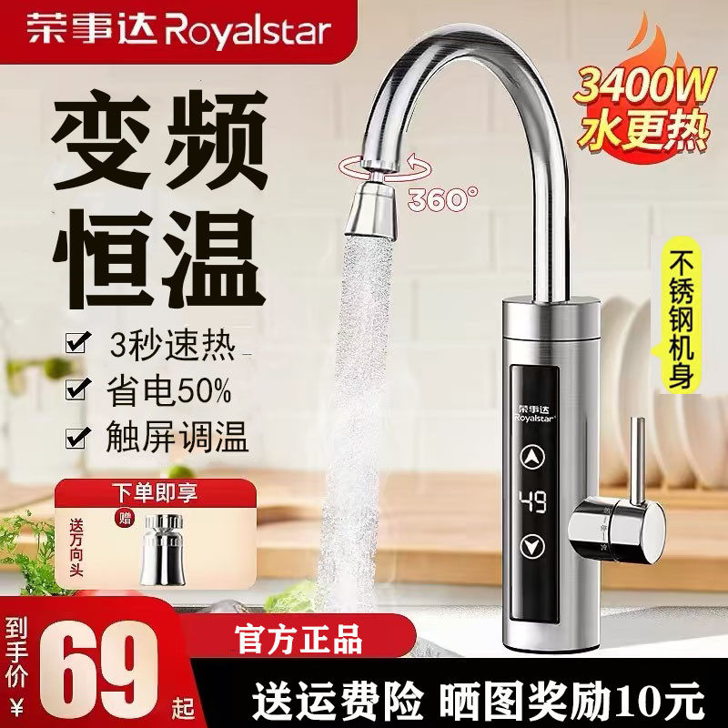荣事达即热式电热水龙头家用小型厨房龙头