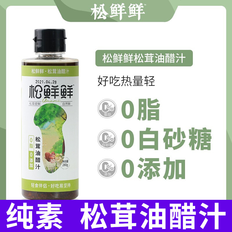 现货清心湖松茸油醋汁0零添加脂肪健身沙拉酱家用水果蔬蘸料280g