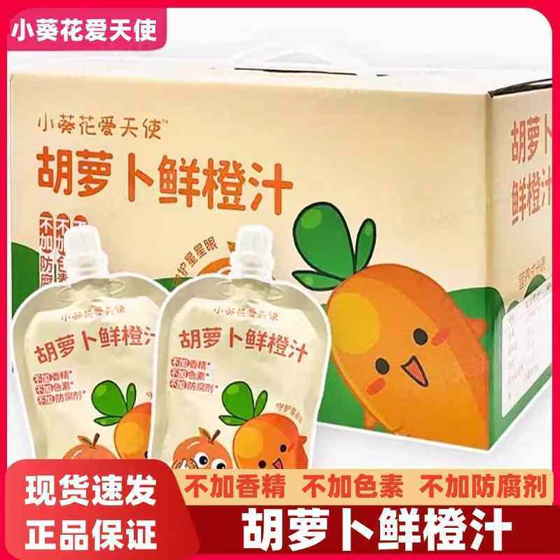 新货小葵花爱天使胡萝卜鲜橙汁130g袋装果蔬汁饮品网红便携小果汁