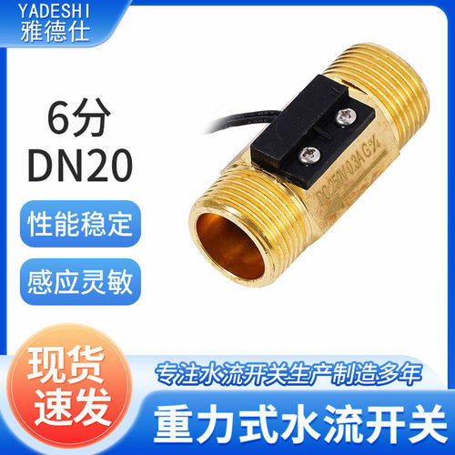 水流磁性开关重力式水流开关流量控制1寸开关防腐磁力傳感器6分
