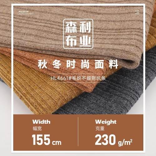毛织不规则坑条罗纹面料230g涤棉弹力粗针布打底衫连衣裙布料