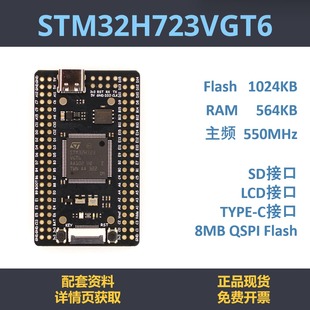 STM32H723VGT6 开发板 最小系统 STM32H723 核心板