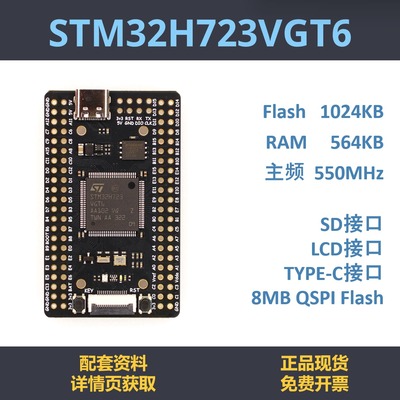 STM32H723VGT6 开发板 最小系统 STM32H723 核心板