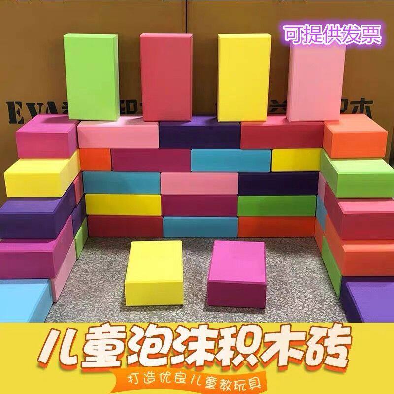 幼儿园大型EVA泡沫砖头瑜伽砖淘气堡益智拼搭积木海绵软砖块厂家