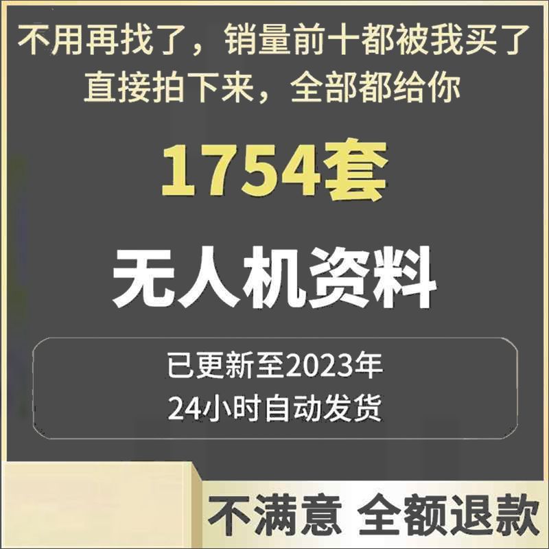 5G无人机解决方案AI无人机行业无人机整体方案建设合集设计素材