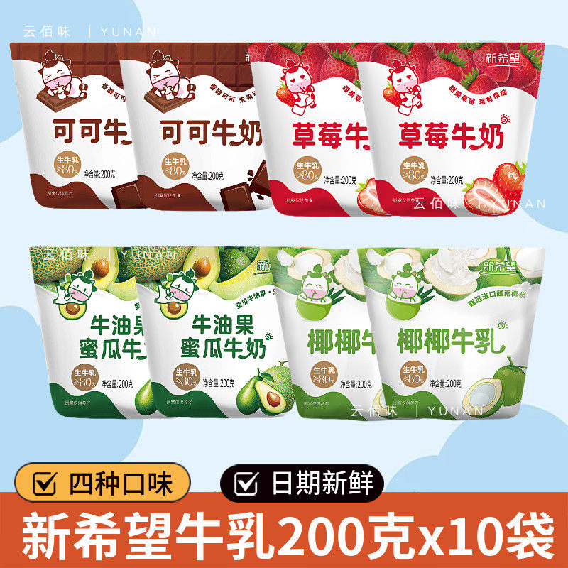 速发新希望草莓牛奶200g可可牛奶巧克力调制乳椰椰袋装儿童牛乳早
