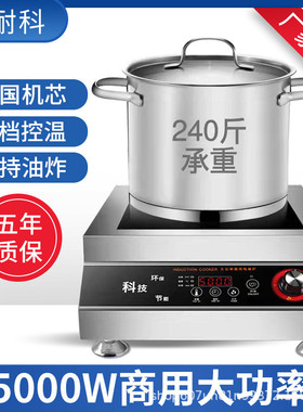 商用电磁炉5000W平面大功率4200W饭店卤肉炒菜5KW电磁灶电陶炉