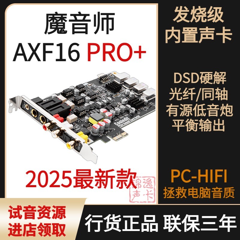 Cooledit魔音师专业HIFI电脑内置声卡音乐光纤同轴功放DAC无损DSD