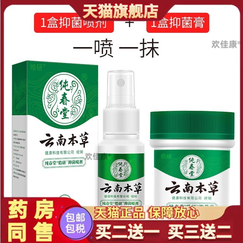 云南本草葛根净爽脚臭粉脚臭汗喷雾剂鞋垫袜子男女脚臭气喷雾正品