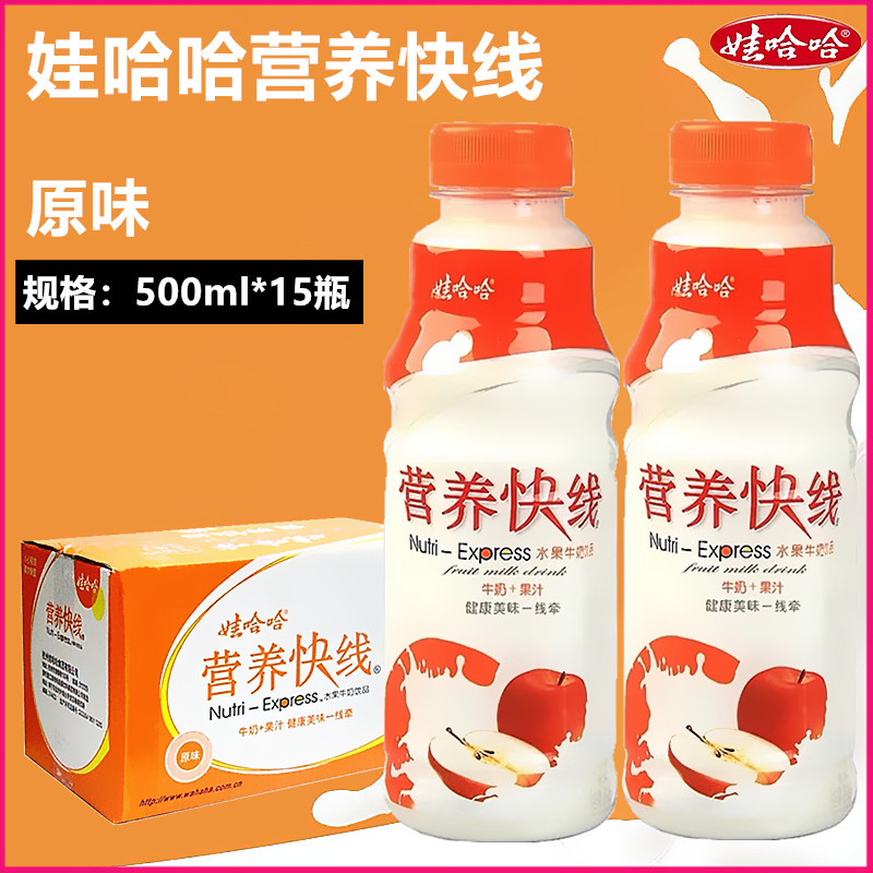 娃哈哈营养快线原味酸奶饮品500ml*15瓶整箱酸奶早餐奶多省包邮