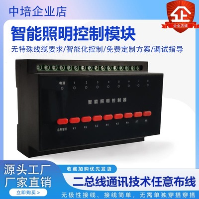 智能照明控制模块灯光集中器手机远程开关远程通讯定时电脑经纬度