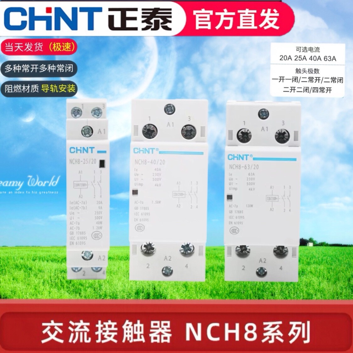 正泰家用交流接触器NCH8-20 25 40 63/20 220V单相轨道式小型2P4P