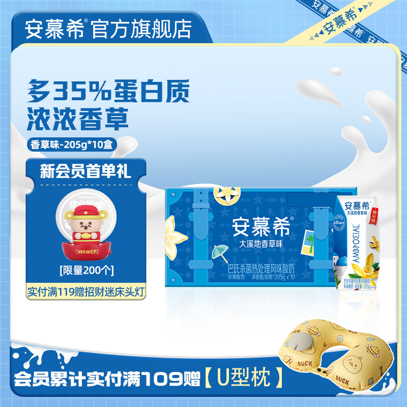 12月伊利安慕希官方好吃的店大溪地香草味酸奶整箱酸牛奶205g*10