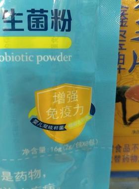益生菌粉    婴儿双岐杆菌    16g/包    正品包邮