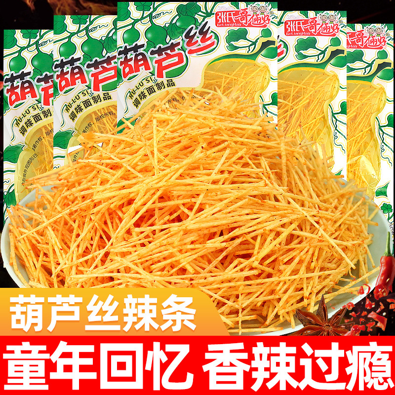 新货葫芦丝辣条8090后童年怀旧办公室好吃解馋辣味小零食休闲食品