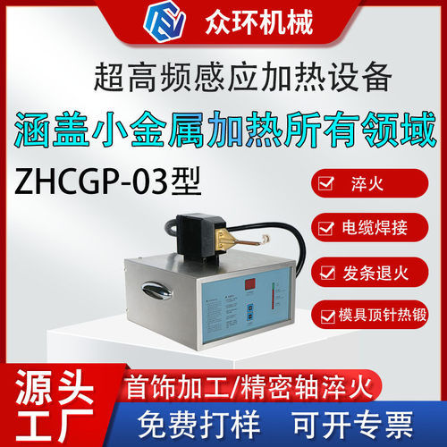 小型超高频感应设备加热五金配件齿轮淬火铜管焊接金属锻造热机加