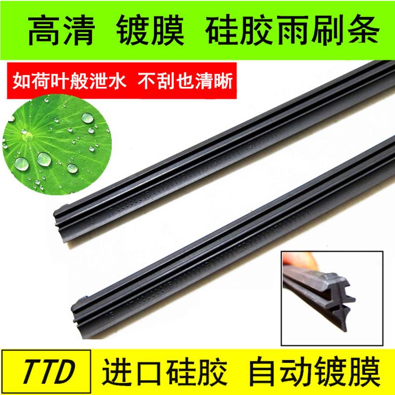 TTD镀膜硅胶无骨雨刮片适用马自达3次世代 CX30 CX50雨刷器硅胶条