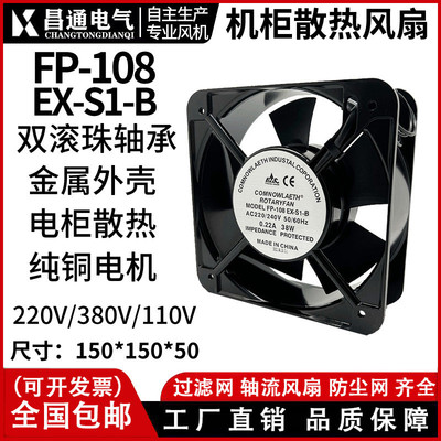 电焊机柜散热15050轴流风机FP-108EX-B滚珠220V/380v散热排气扇