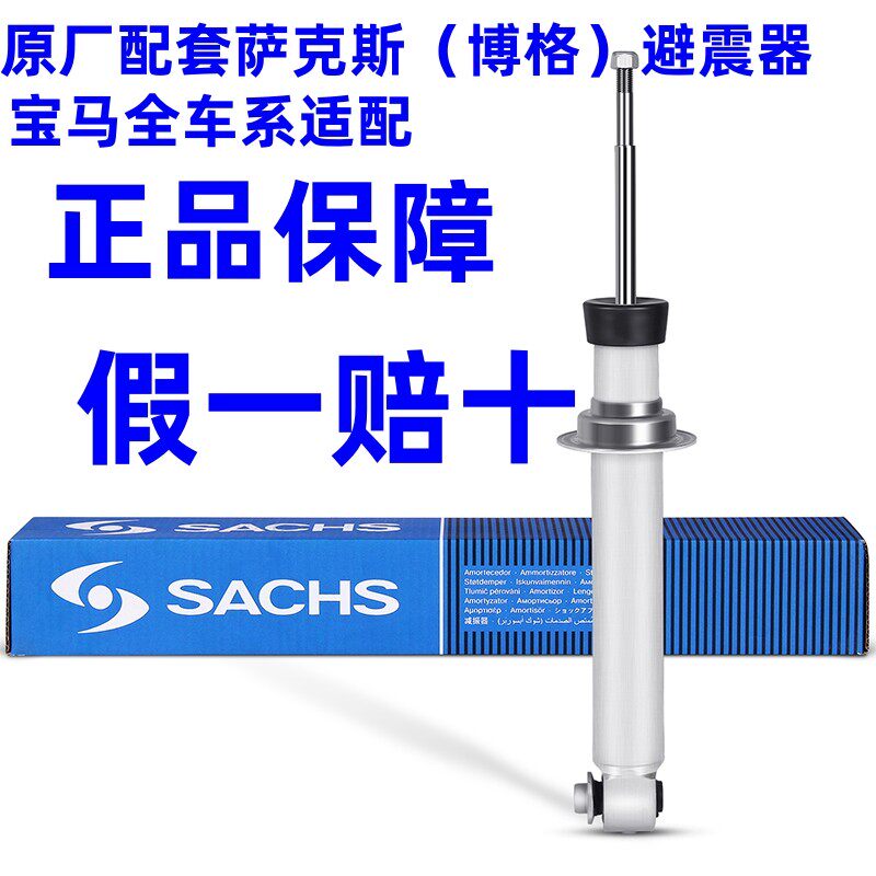 萨克斯博格原厂配套减震器避震器4567系系图片