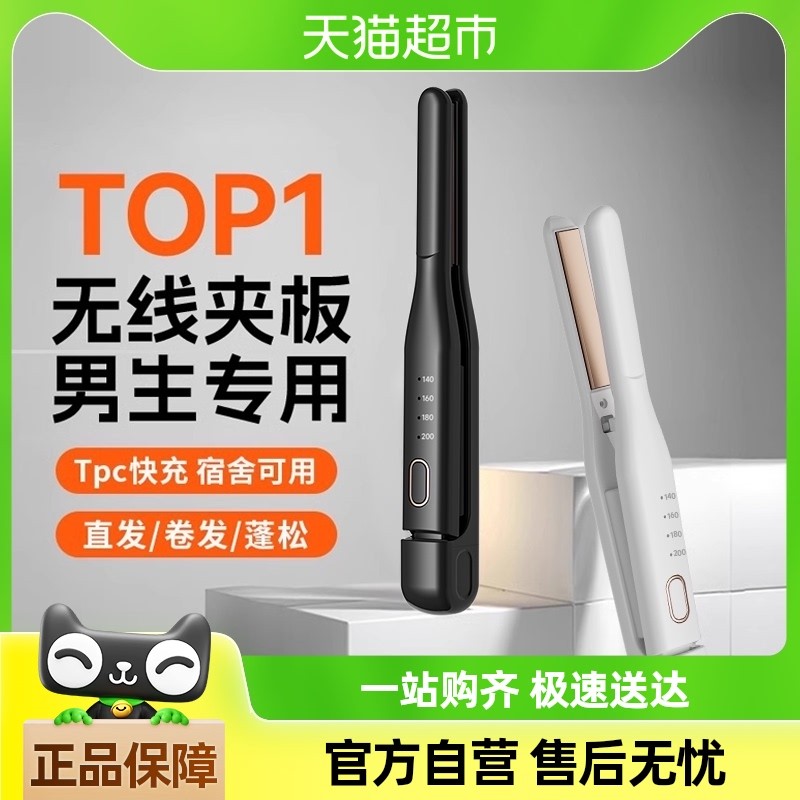 无线夹板男生卷发棒男士专用直发两用短发烫刘海神器负离子直板夹