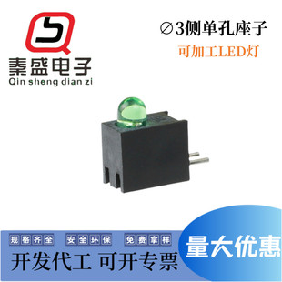 方形灯座 绝缘PC板间隔柱 秦盛Φ3LED侧单孔座子 尼龙绝缘灯柱