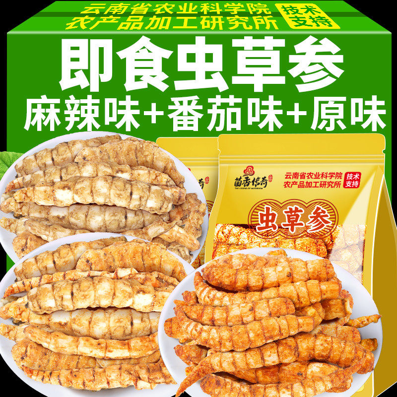 新货农科院云南特产蜜酥雪参袋装麻辣原味酥脆休闲追剧小零食开袋