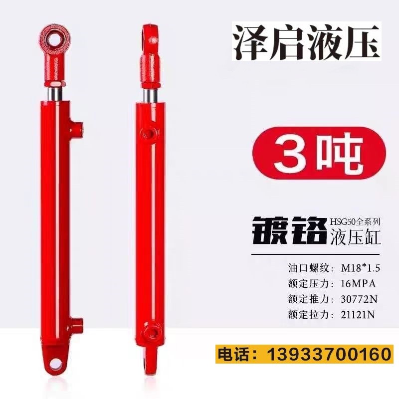 3吨液压油缸50缸径双向液压缸双耳环定做加工小型农机升降液压缸