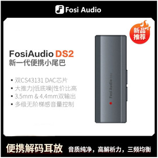 FosiAudio弗西音频DS2小尾巴解码 器 耳放平衡发烧HIFI便携音频解码