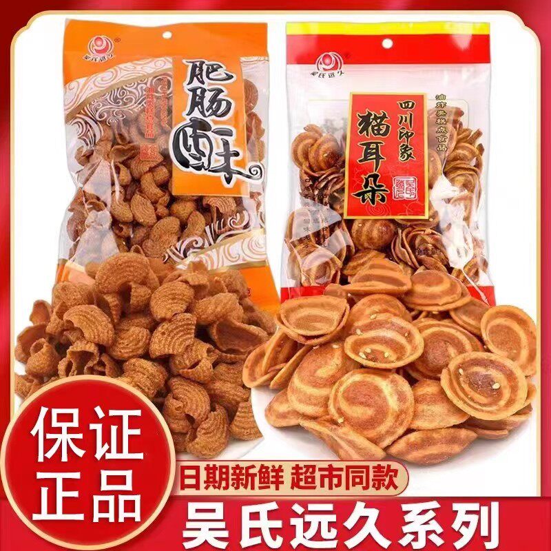新货吴氏远久猫耳朵肥肠酥192g大包装四川内江特产童年怀旧零食小
