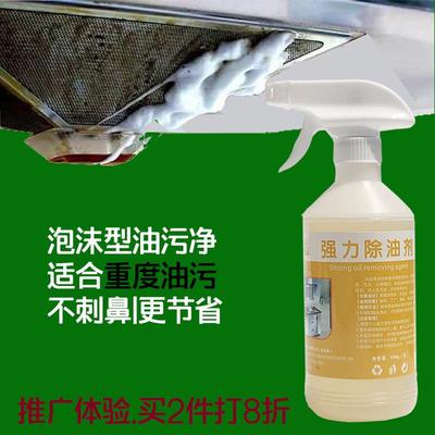 绿宝多洁厨房油烟机重油污清洗剂黄袍清洗油腻油泥油垢清洗油烟净