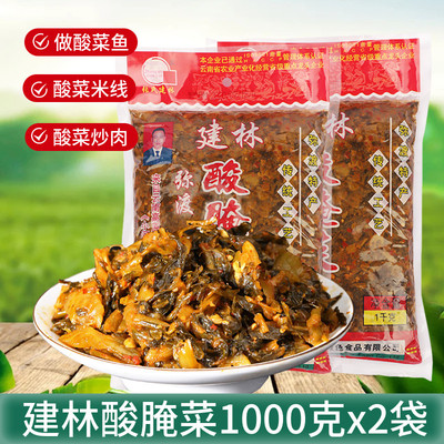 新货大理弥渡建林酸腌菜1000克*2袋云南弥渡建林酸菜老坛酸菜鱼泡