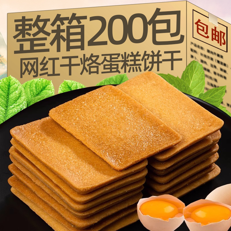 速发！干烙蛋糕儿童零食鸡蛋煎饼散装多口味网红饼干休闲糕点追剧