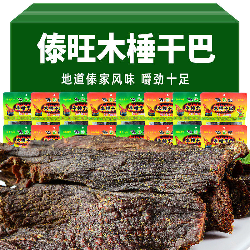 新货傣旺木棰干巴500g五香麻辣云南特产火烧干巴手撕风干牛肉休闲