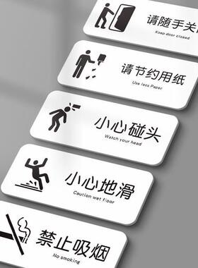 禁止请勿吸烟提示牌子亚克力小心地滑碰头指示标语请节约用纸洗手