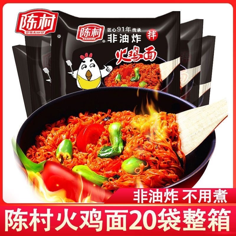 速发方便速食火鸡面香辣麻辣方便面袋装陈村非油炸解腻火鸡面整箱