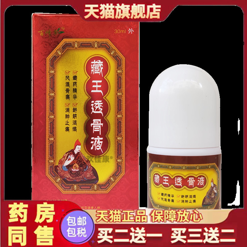 百峰草藏王透骨膏液骨痛肩周关节腰腿疼痛乳膏腰间盘不适官方正品