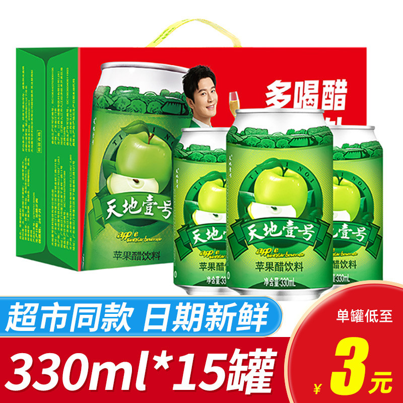 现货天地壹号苹果醋饮料330ml罐装整箱批发特价天地一号年货果汁