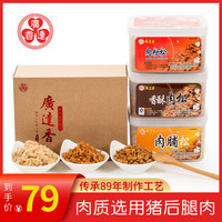 現(xiàn)貨廣達(dá)香原味烘焙豬肉松肉脯松香酥太倉(cāng)肉松兒童營(yíng)養(yǎng)輔食無(wú)添加